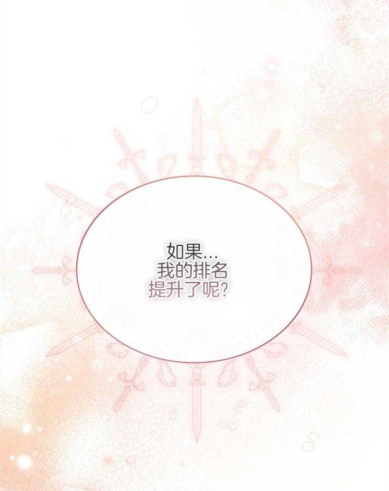 《我的实力你想象不到》漫画最新章节第9话 9_排名意味着实力免费下拉式在线观看章节第【39】张图片