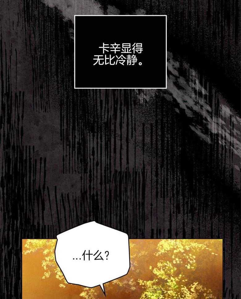 《我的实力你想象不到》漫画最新章节第16话 16_卡辛免费下拉式在线观看章节第【26】张图片