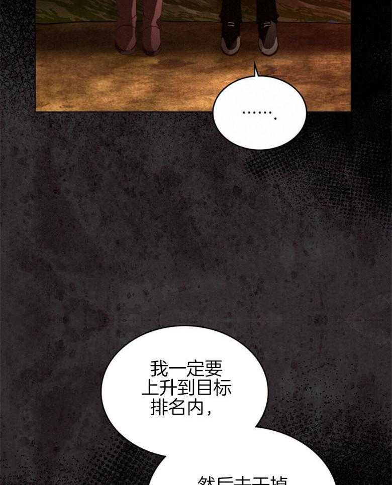 《我的实力你想象不到》漫画最新章节第16话 16_卡辛免费下拉式在线观看章节第【31】张图片