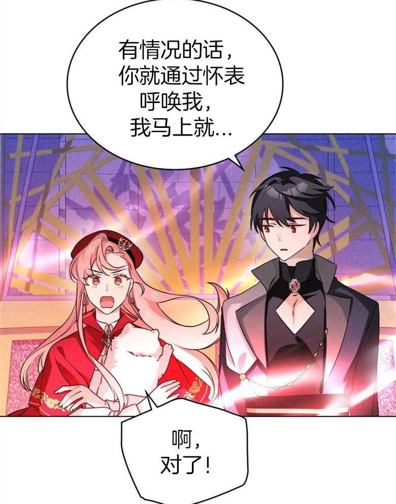 《我的实力你想象不到》漫画最新章节第21话 出发免费下拉式在线观看章节第【22】张图片