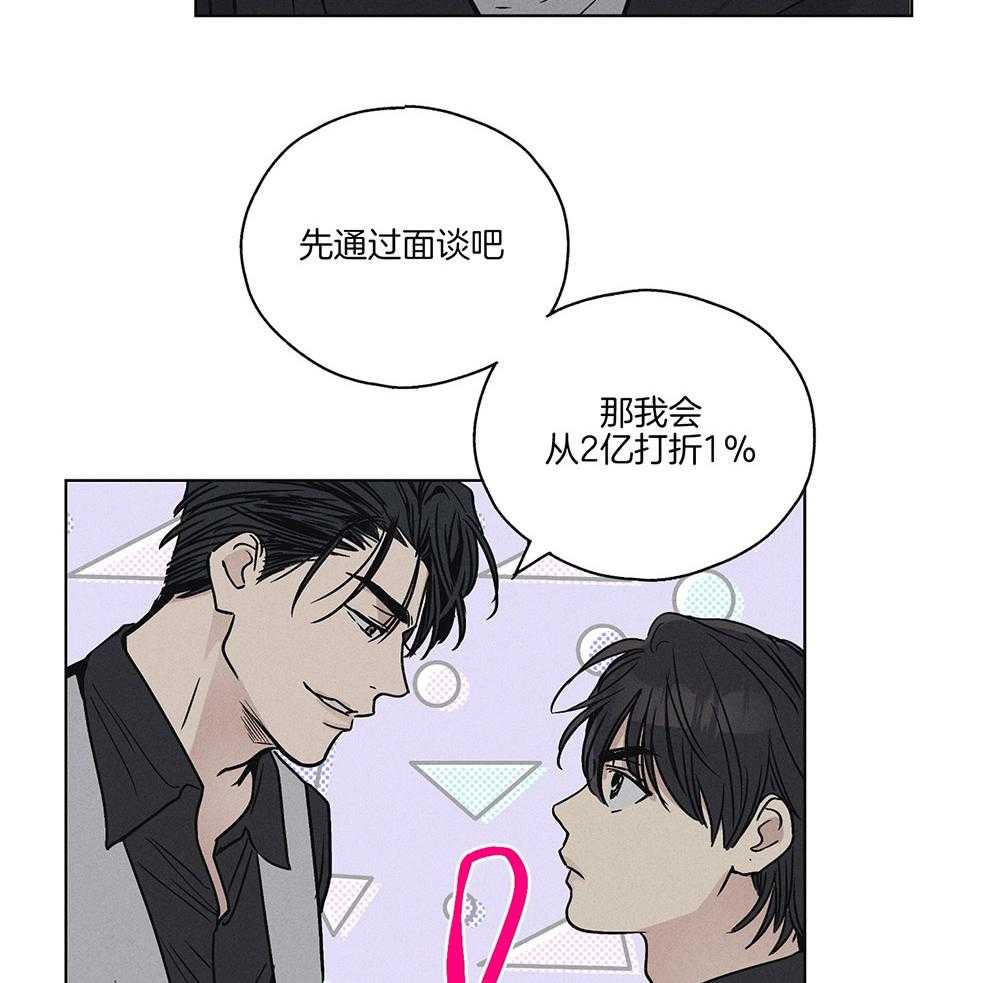 《偿还》漫画最新章节第11话 11_有点意思免费下拉式在线观看章节第【20】张图片