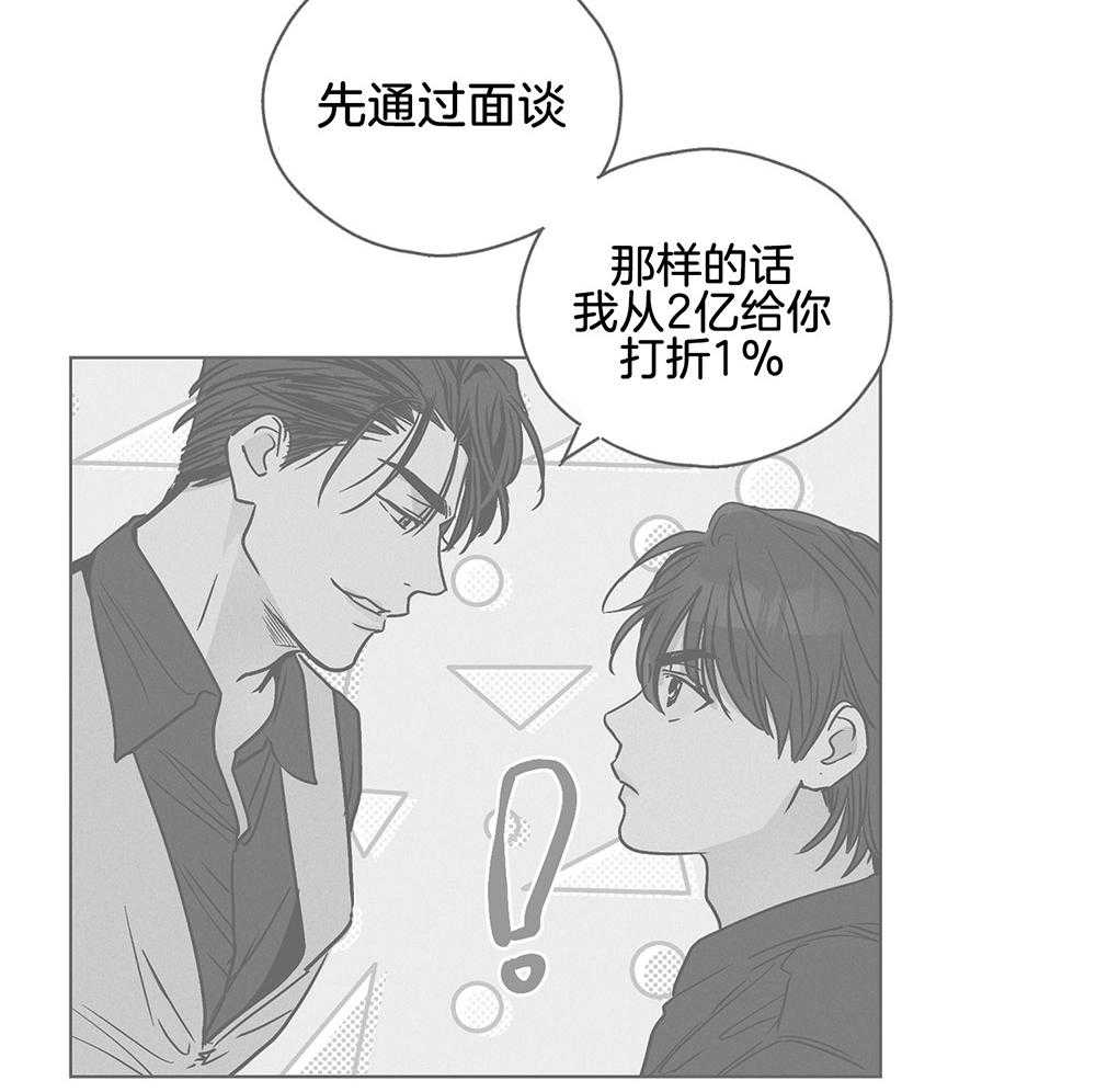 《偿还》漫画最新章节第14话 14_面谈免费下拉式在线观看章节第【5】张图片