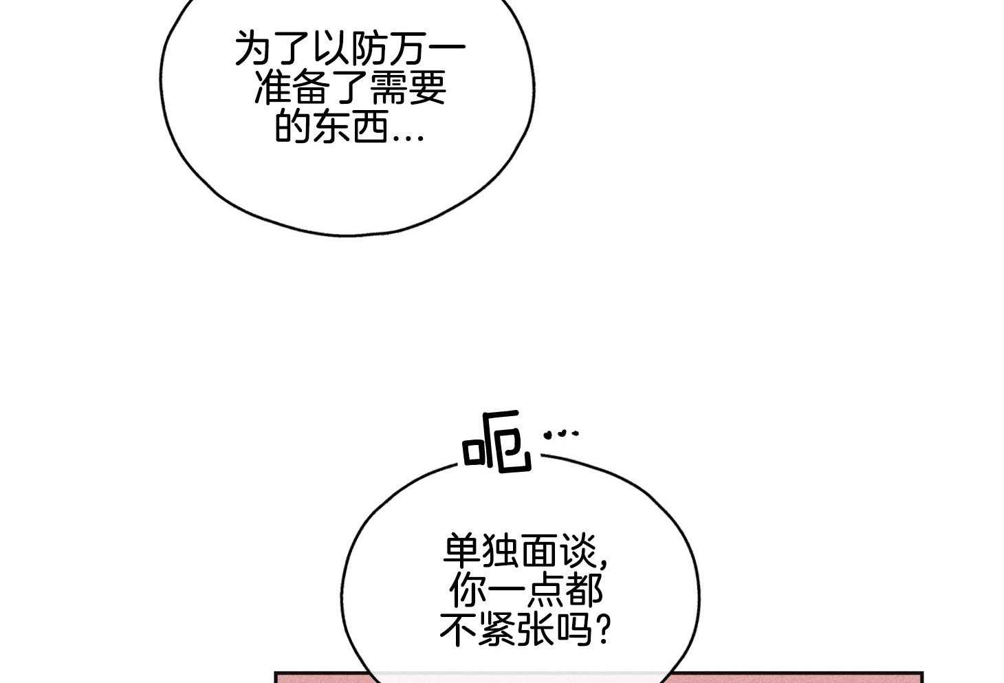 《偿还》漫画最新章节第18话 18_瑕疵免费下拉式在线观看章节第【43】张图片