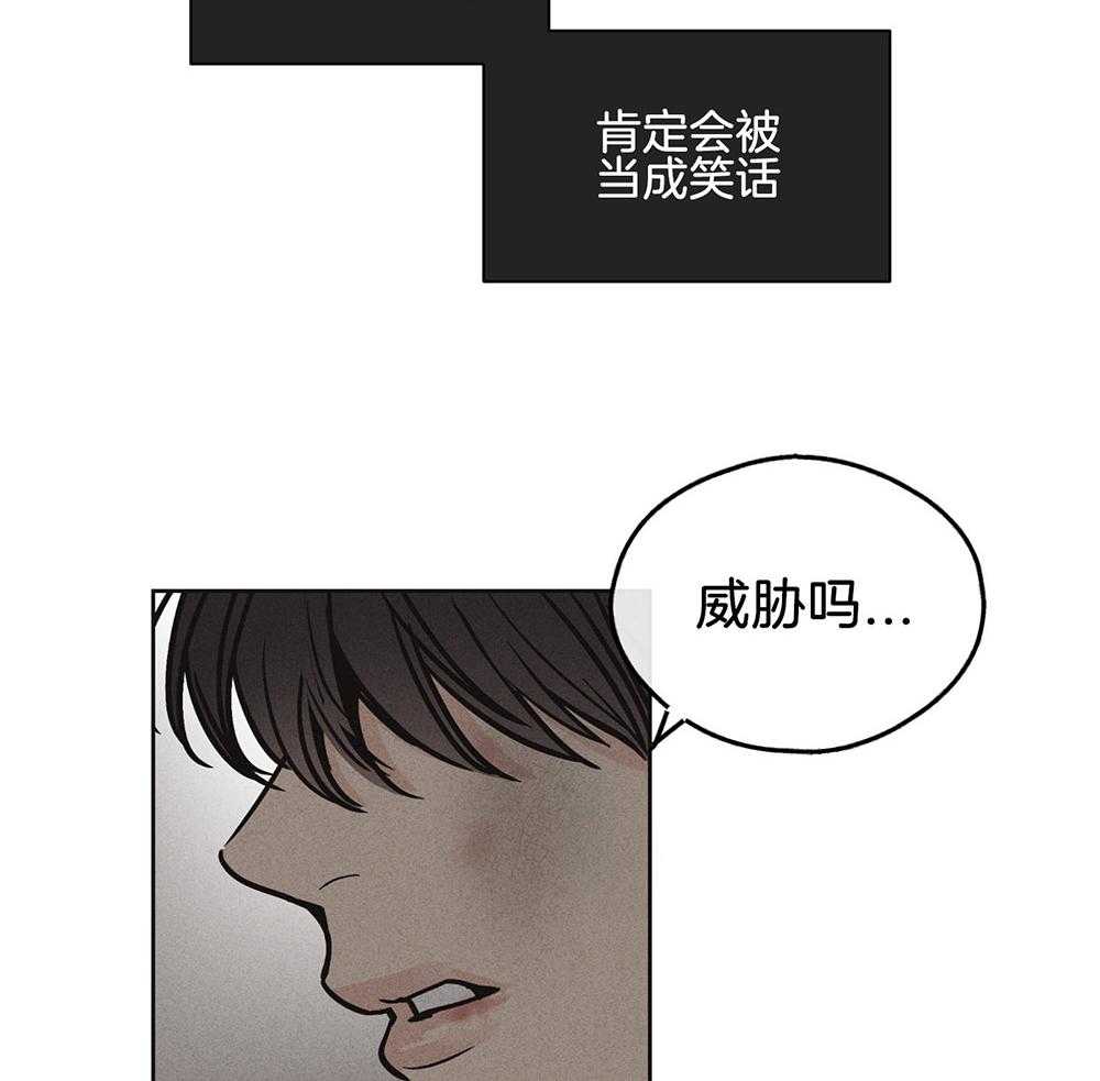 《偿还》漫画最新章节第19话 19_威胁免费下拉式在线观看章节第【16】张图片