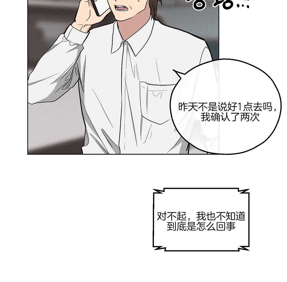 《偿还》漫画最新章节第26话 发生意外免费下拉式在线观看章节第【27】张图片