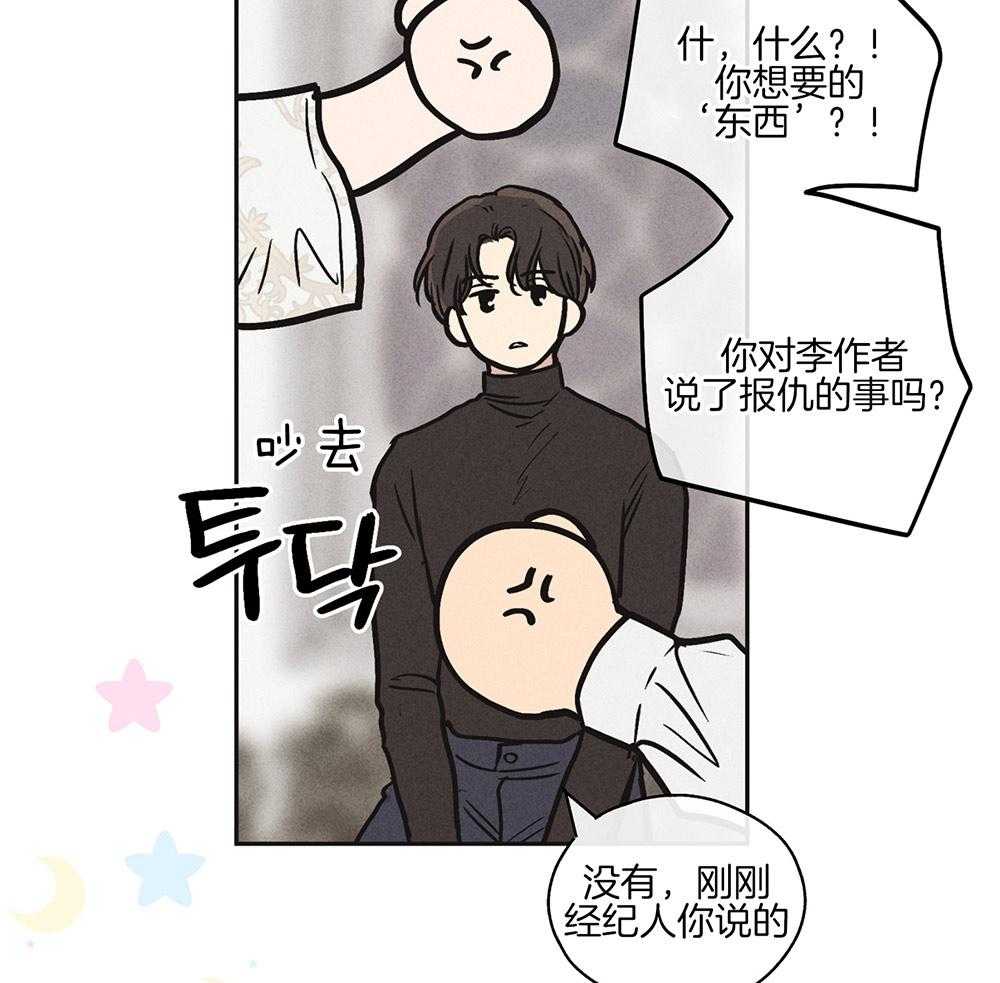 《偿还》漫画最新章节第30话 投资买卖免费下拉式在线观看章节第【28】张图片