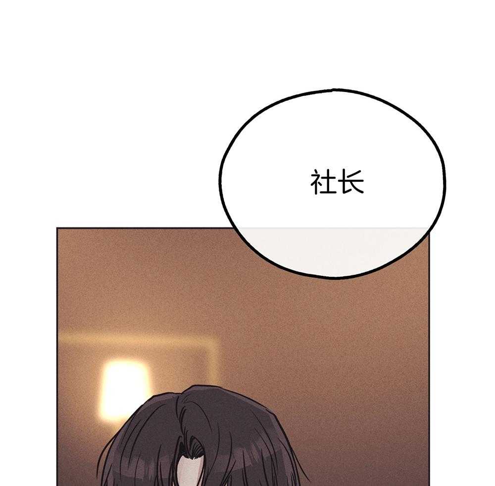 《偿还》漫画最新章节第45话 社长登场免费下拉式在线观看章节第【27】张图片