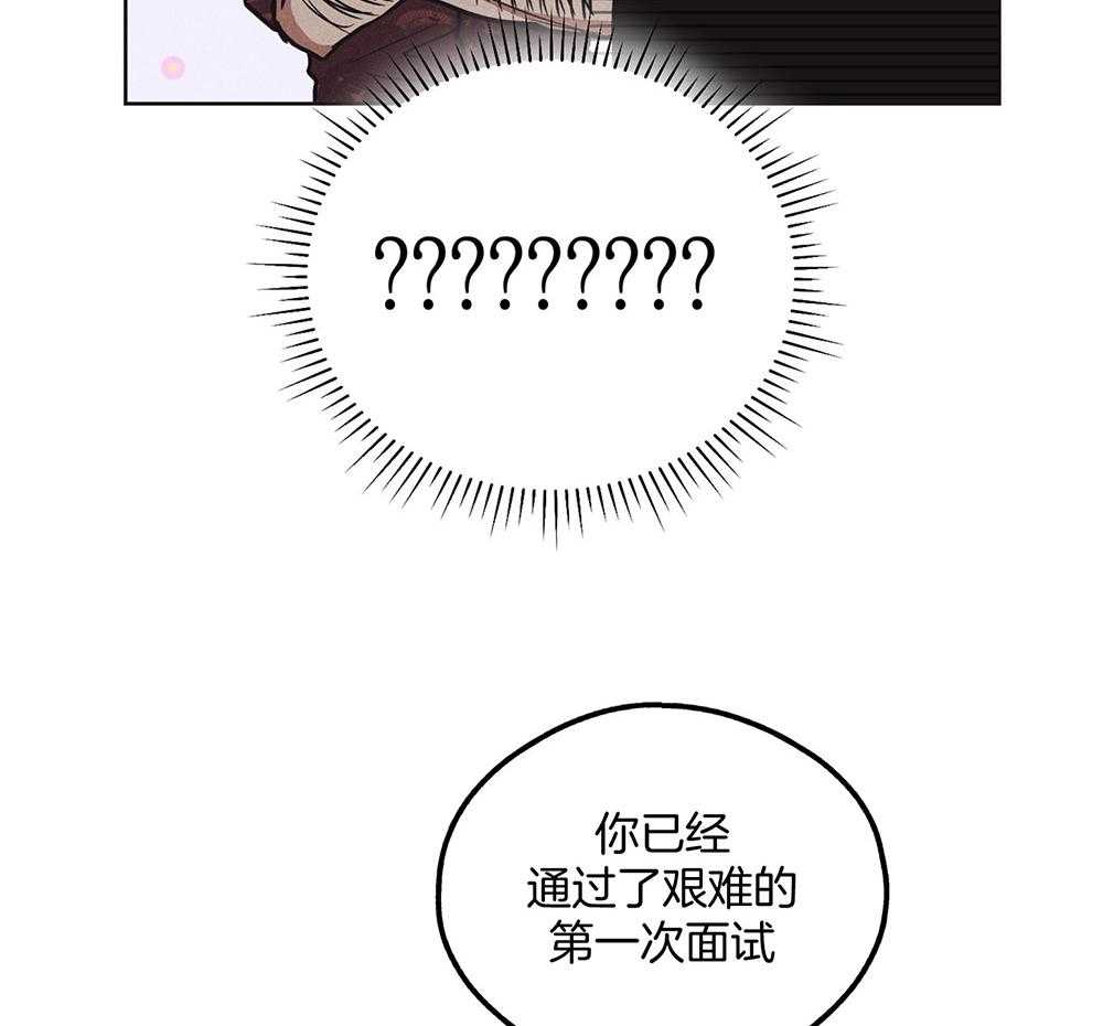 《偿还》漫画最新章节第46话 有趣的人免费下拉式在线观看章节第【4】张图片