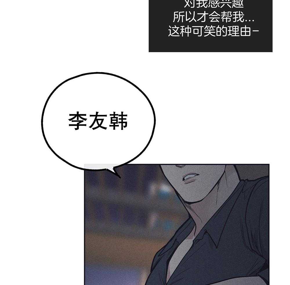 《偿还》漫画最新章节第51话 为什么好奇免费下拉式在线观看章节第【36】张图片