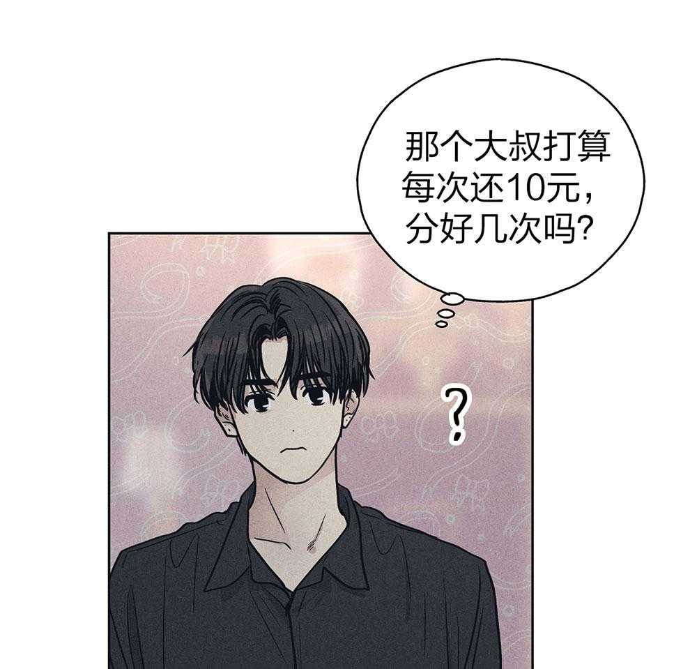 《偿还》漫画最新章节第62话 眼中钉免费下拉式在线观看章节第【48】张图片