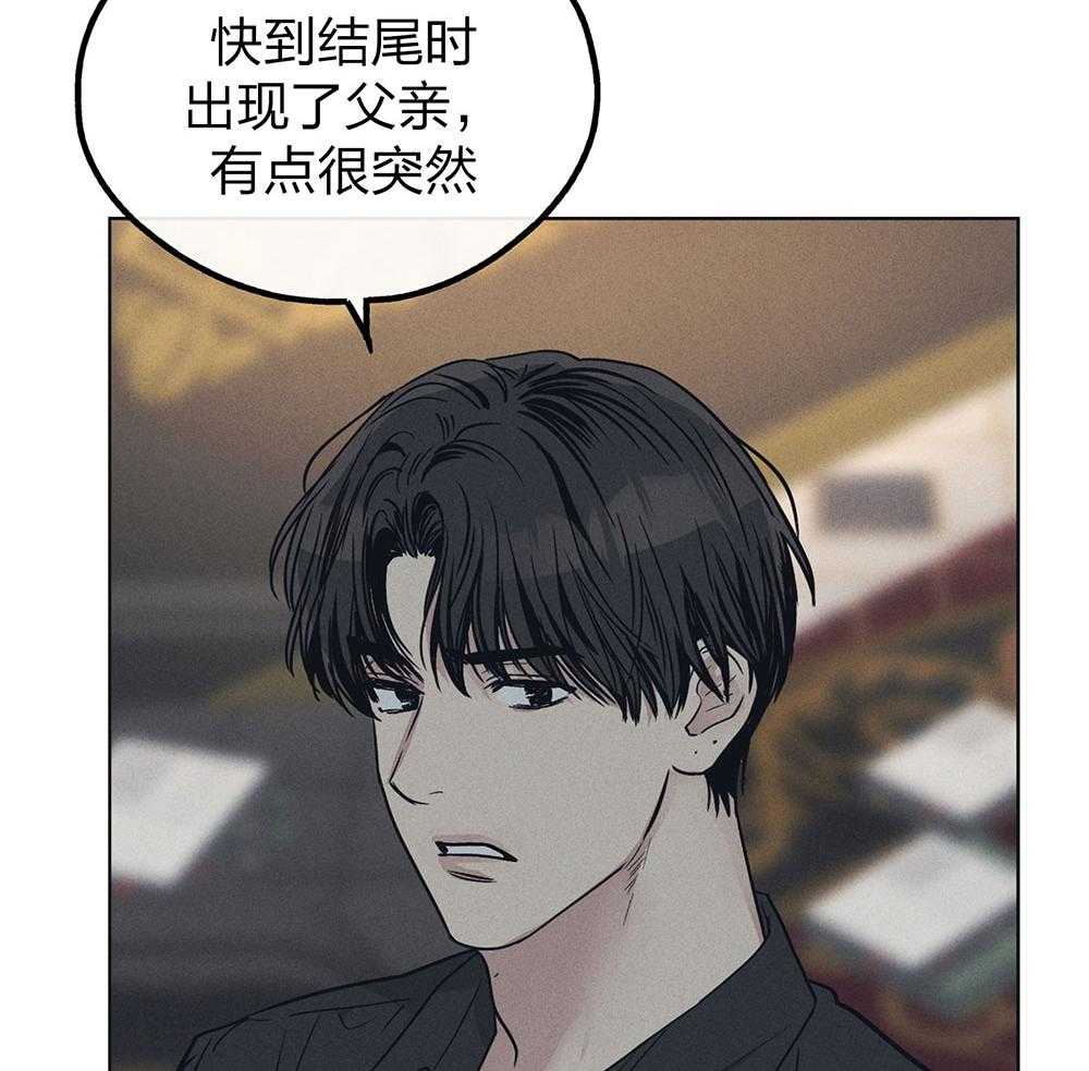 《偿还》漫画最新章节第62话 眼中钉免费下拉式在线观看章节第【30】张图片