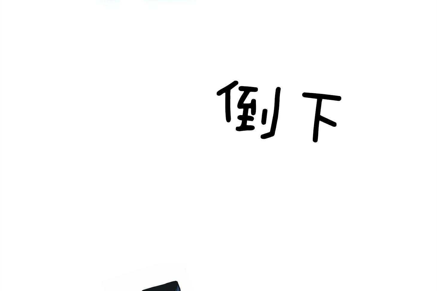 《偿还》漫画最新章节第64话 轮到你了免费下拉式在线观看章节第【69】张图片