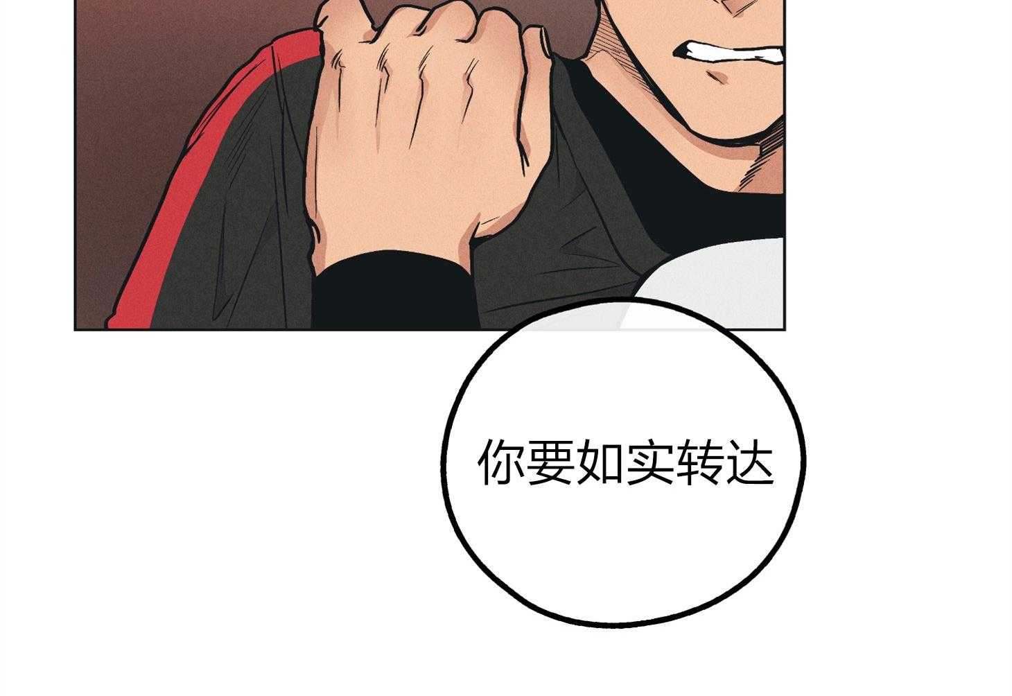 《偿还》漫画最新章节第66话 拿到角色免费下拉式在线观看章节第【31】张图片