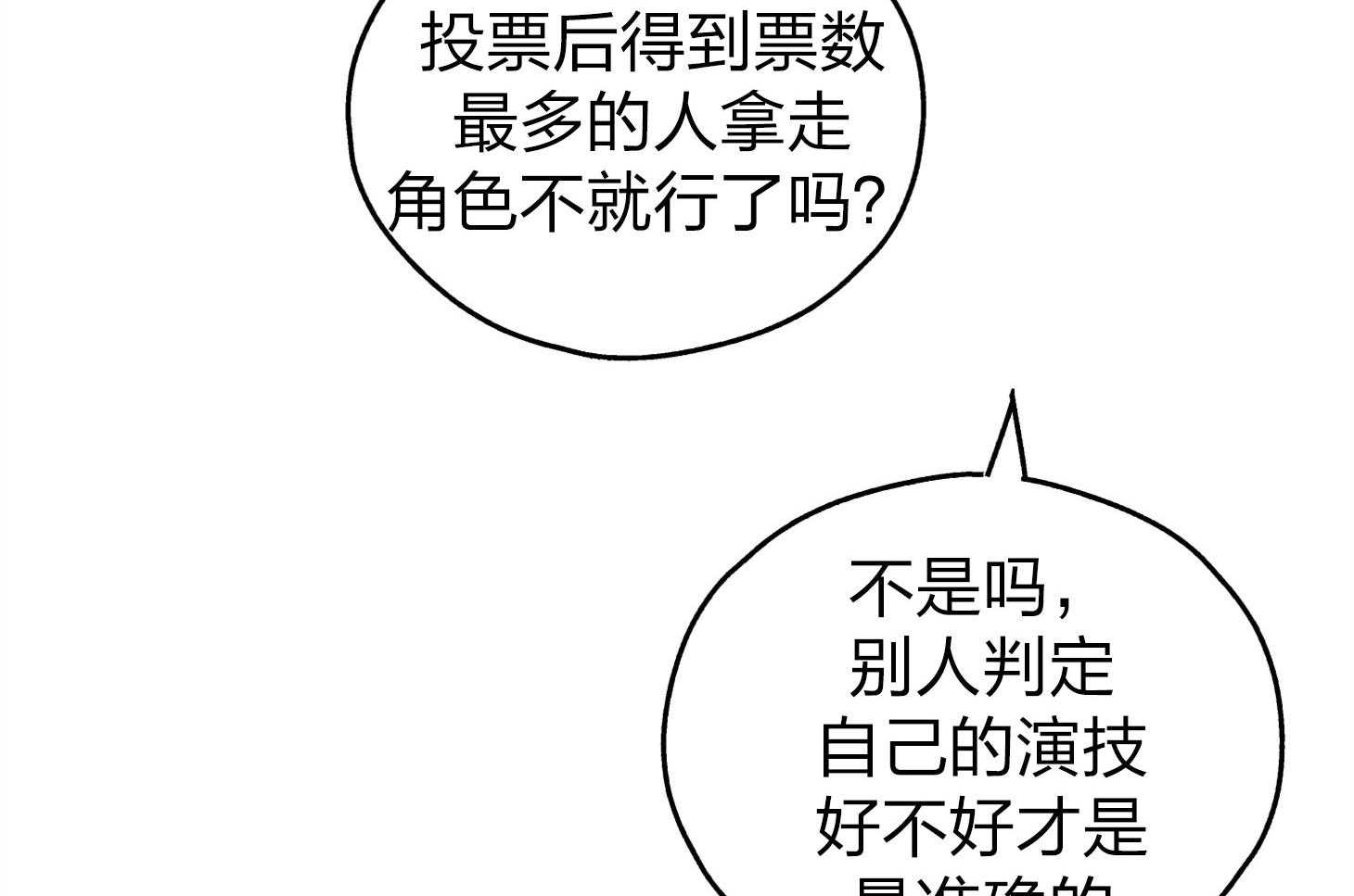 《偿还》漫画最新章节第66话 拿到角色免费下拉式在线观看章节第【8】张图片