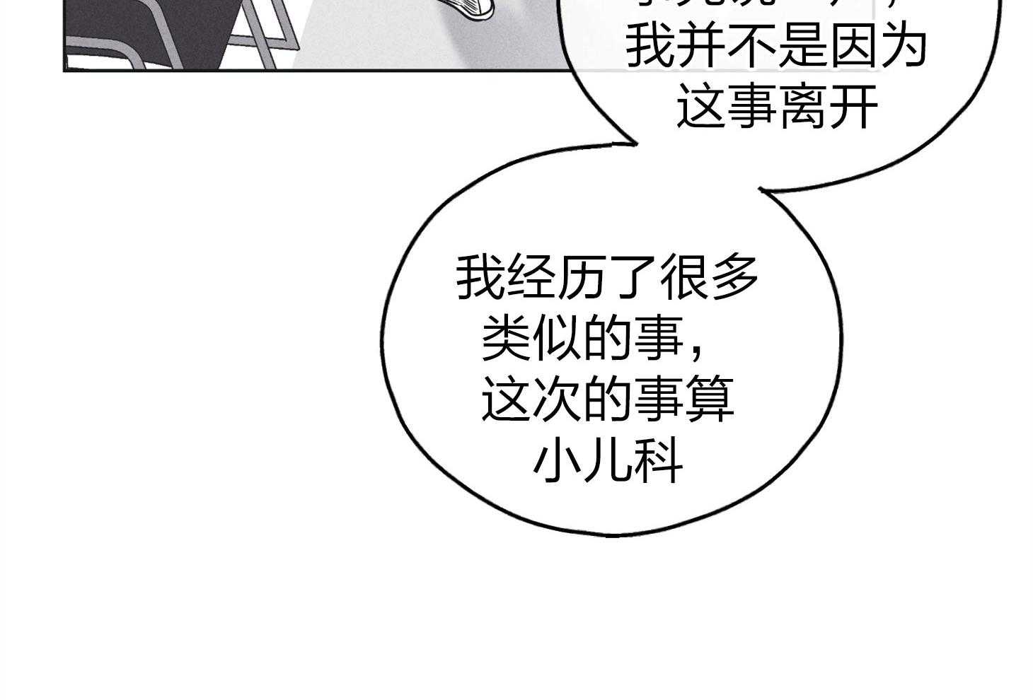 《偿还》漫画最新章节第70话 拔掉一根刺免费下拉式在线观看章节第【42】张图片