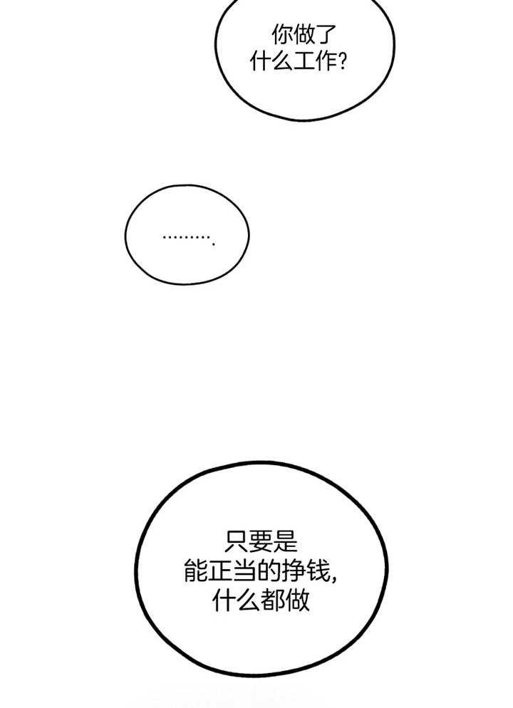 《偿还》漫画最新章节第72话 无能为力免费下拉式在线观看章节第【2】张图片