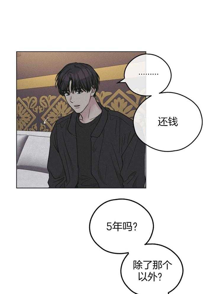 《偿还》漫画最新章节第72话 无能为力免费下拉式在线观看章节第【4】张图片