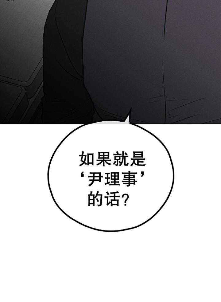 《偿还》漫画最新章节第74话 如果我是尹理事免费下拉式在线观看章节第【1】张图片