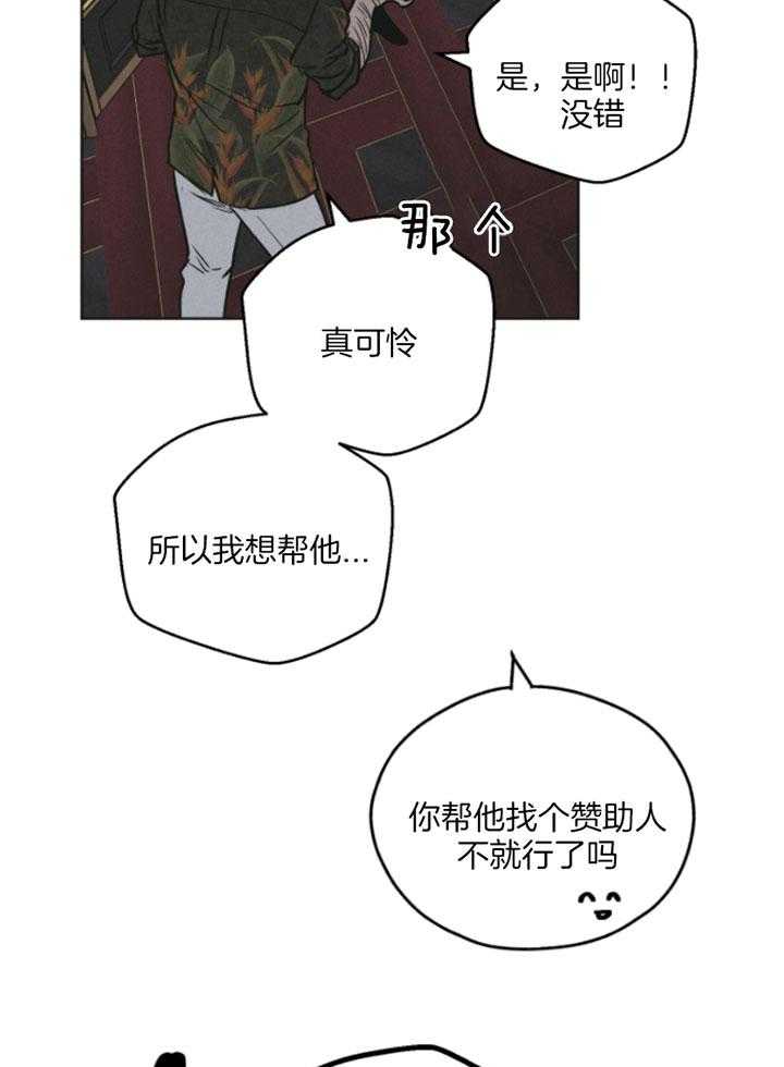 《偿还》漫画最新章节第75话 身份暴露免费下拉式在线观看章节第【18】张图片