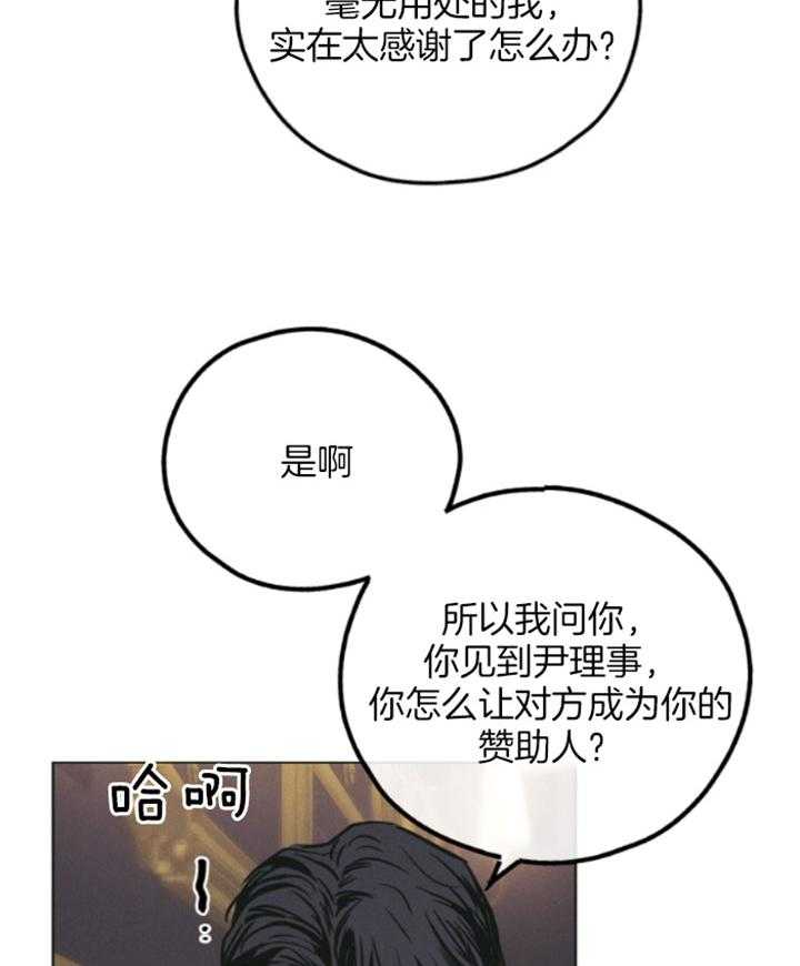 《偿还》漫画最新章节第77话 你很可爱免费下拉式在线观看章节第【2】张图片