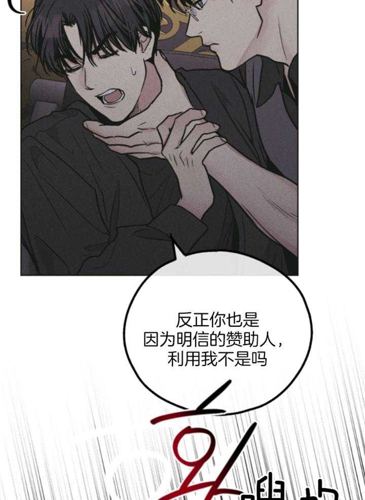 《偿还》漫画最新章节第78话 试着勾引我免费下拉式在线观看章节第【25】张图片