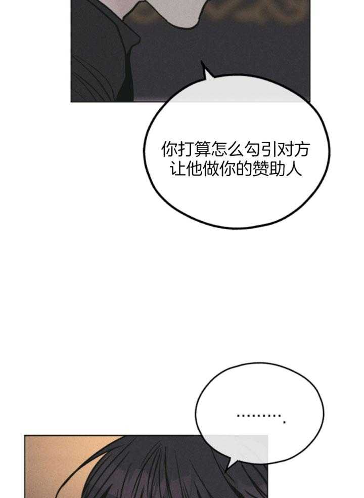 《偿还》漫画最新章节第78话 试着勾引我免费下拉式在线观看章节第【39】张图片