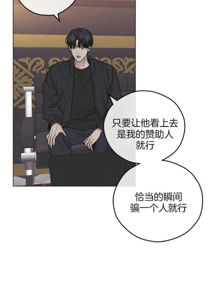 《偿还》漫画最新章节第78话 试着勾引我免费下拉式在线观看章节第【33】张图片