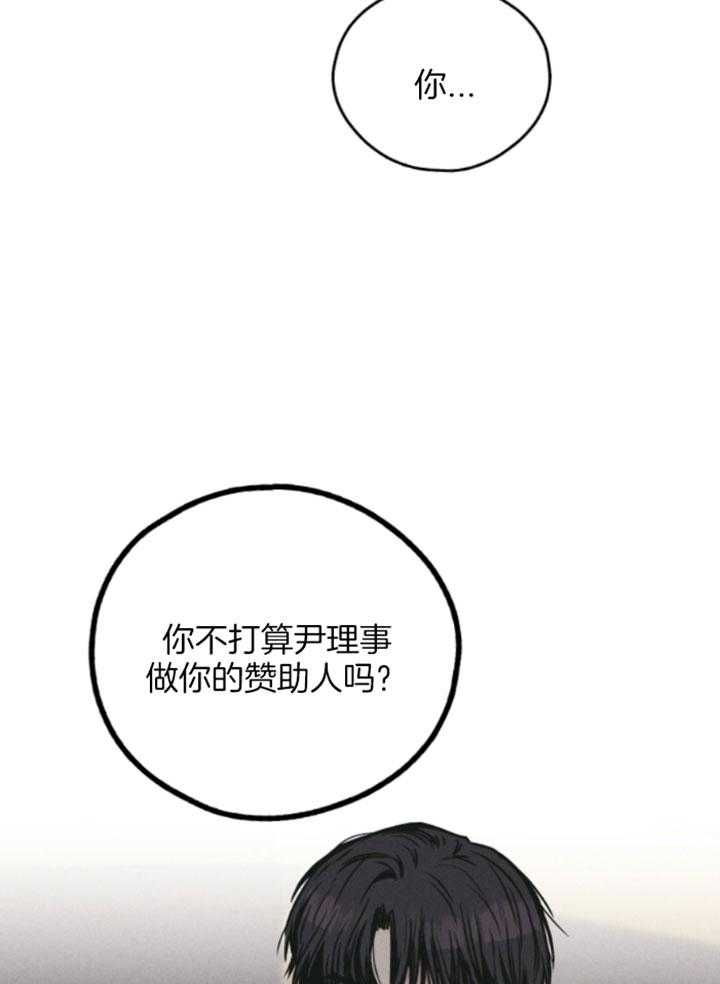 《偿还》漫画最新章节第78话 试着勾引我免费下拉式在线观看章节第【36】张图片