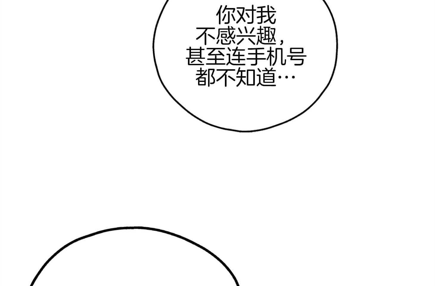 《偿还》漫画最新章节第79话 感情用事免费下拉式在线观看章节第【4】张图片