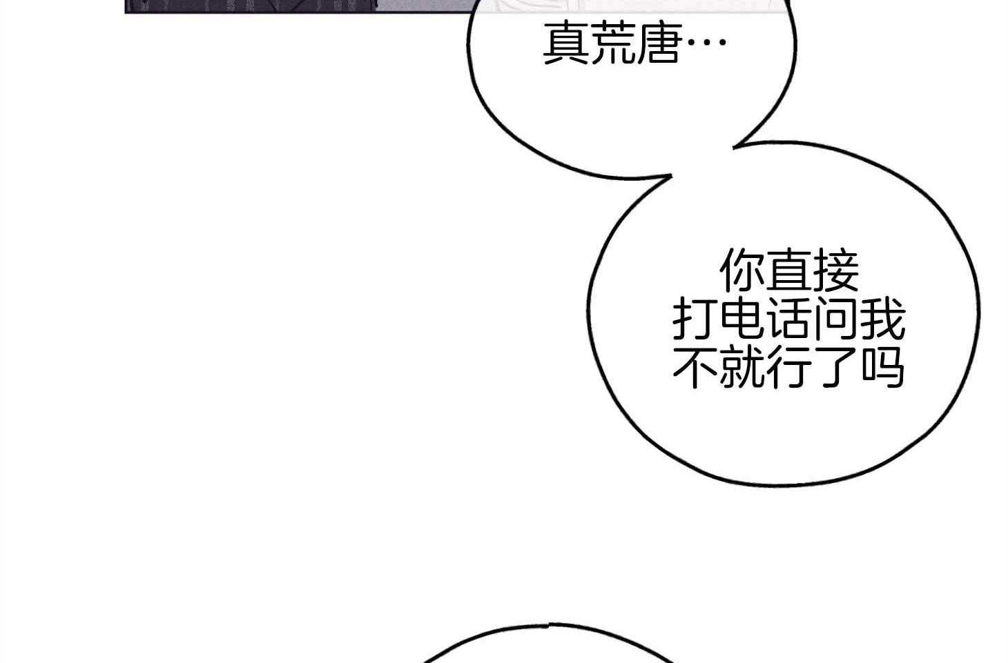 《偿还》漫画最新章节第79话 感情用事免费下拉式在线观看章节第【13】张图片