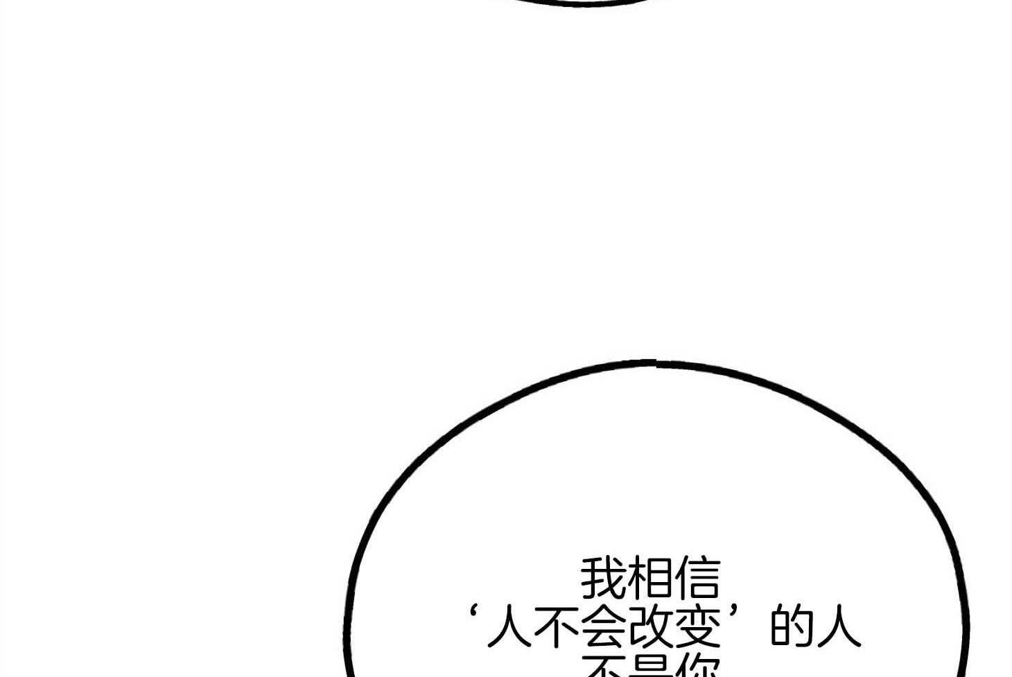 《偿还》漫画最新章节第81话 人不会改变免费下拉式在线观看章节第【43】张图片