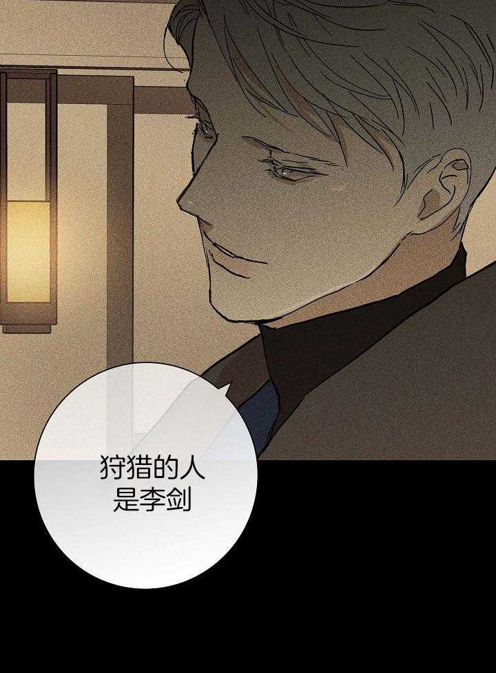 《你再靠近点》漫画最新章节第61话 猎人免费下拉式在线观看章节第【3】张图片