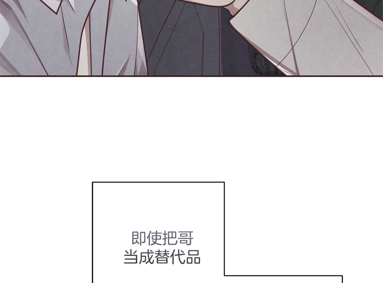 《让初恋见鬼去吧》漫画最新章节第35话 替代免费下拉式在线观看章节第【10】张图片