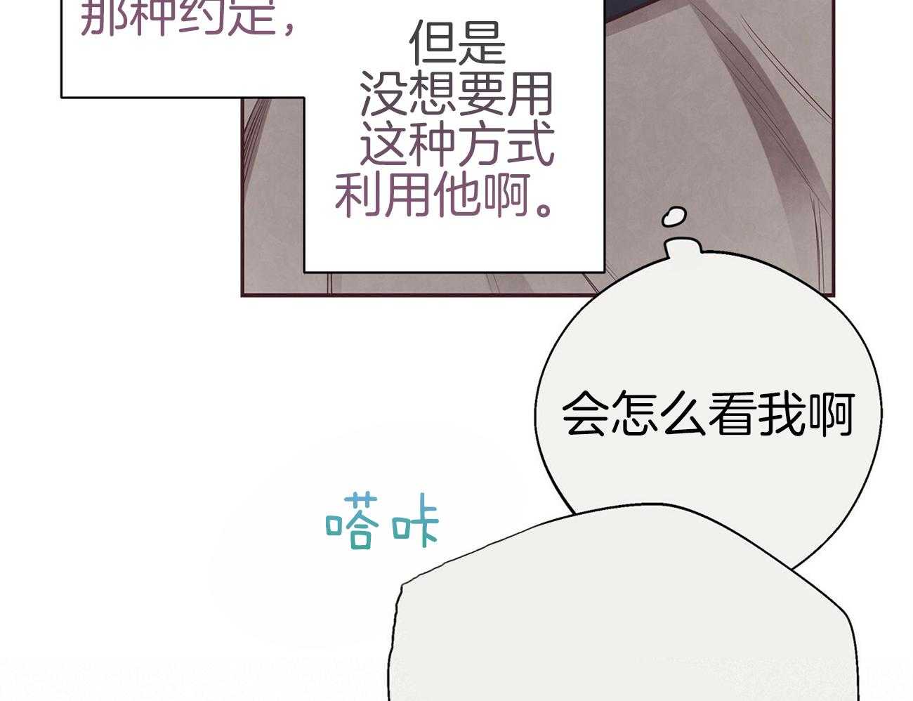 《让初恋见鬼去吧》漫画最新章节第36话 我做的好吗免费下拉式在线观看章节第【24】张图片