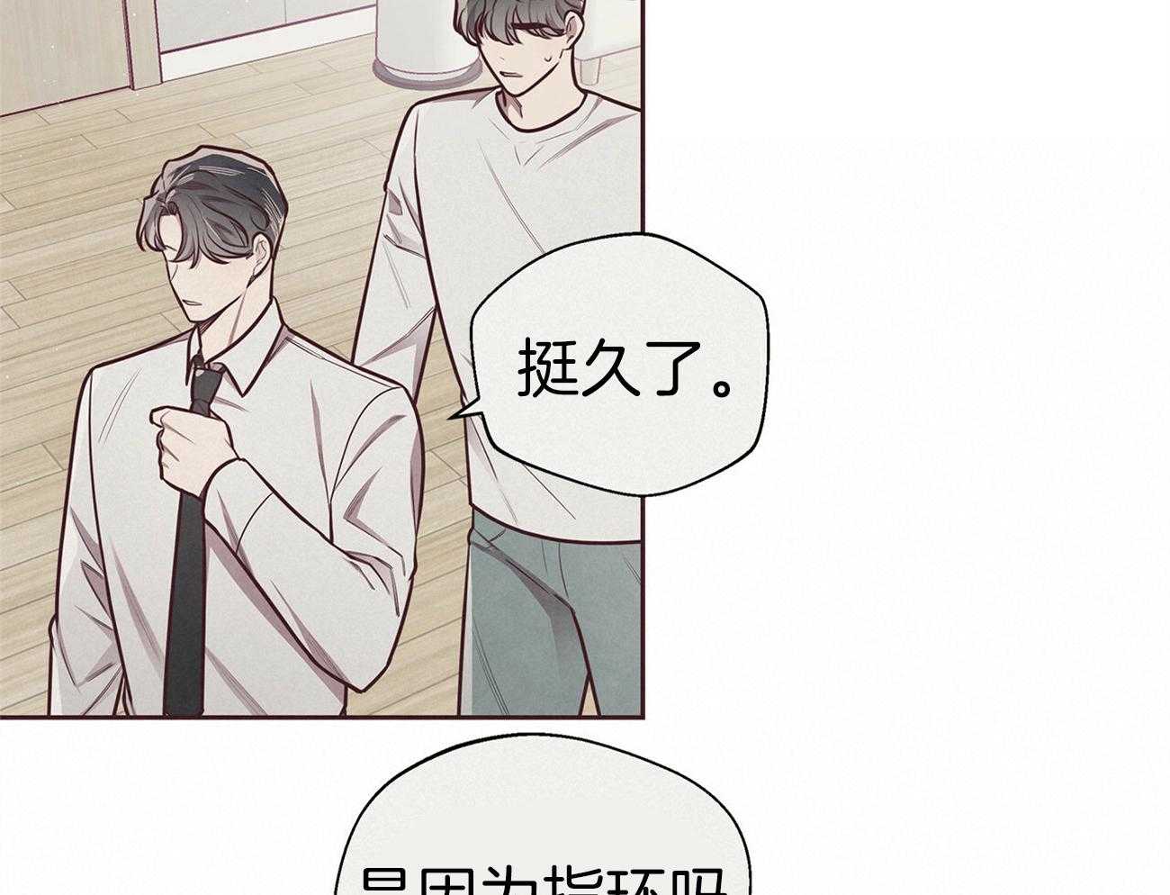 《让初恋见鬼去吧》漫画最新章节第38话 疑心免费下拉式在线观看章节第【45】张图片