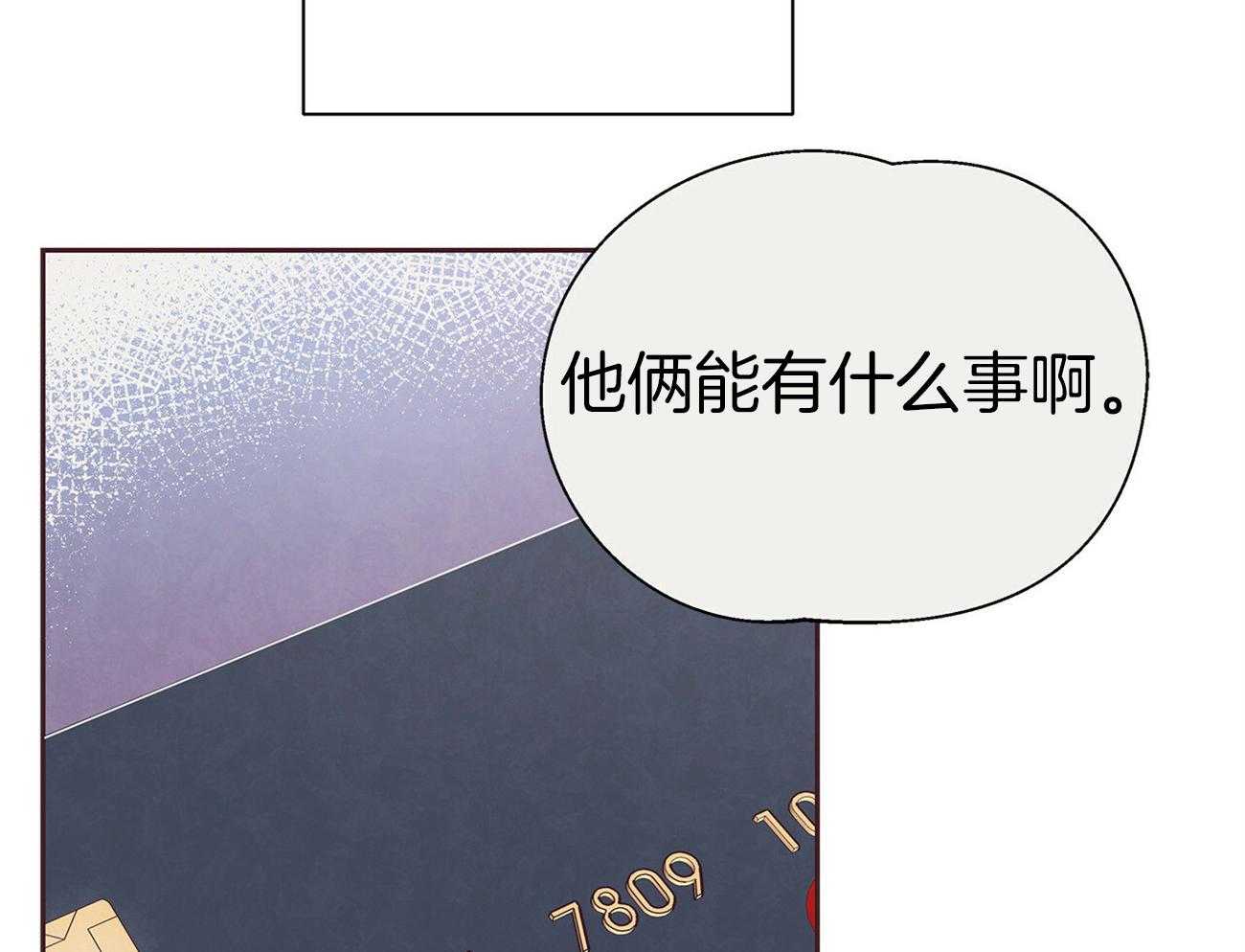 《让初恋见鬼去吧》漫画最新章节第38话 疑心免费下拉式在线观看章节第【36】张图片