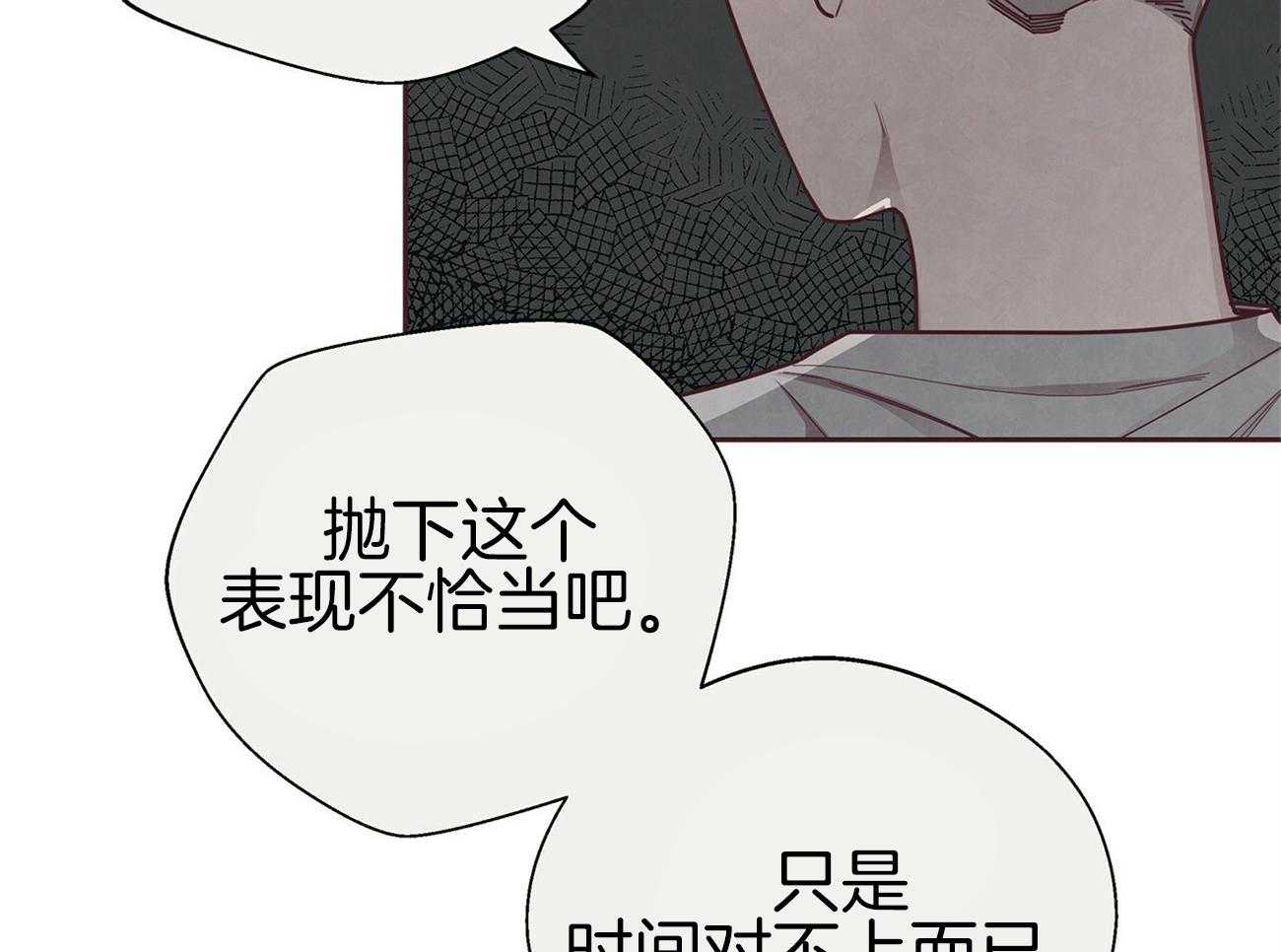 《让初恋见鬼去吧》漫画最新章节第38话 疑心免费下拉式在线观看章节第【11】张图片