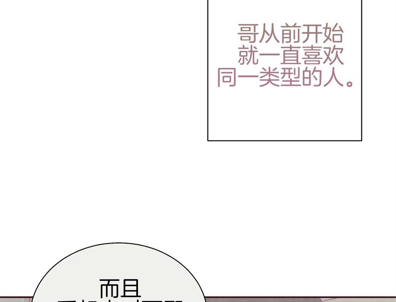 《让初恋见鬼去吧》漫画最新章节第38话 疑心免费下拉式在线观看章节第【50】张图片