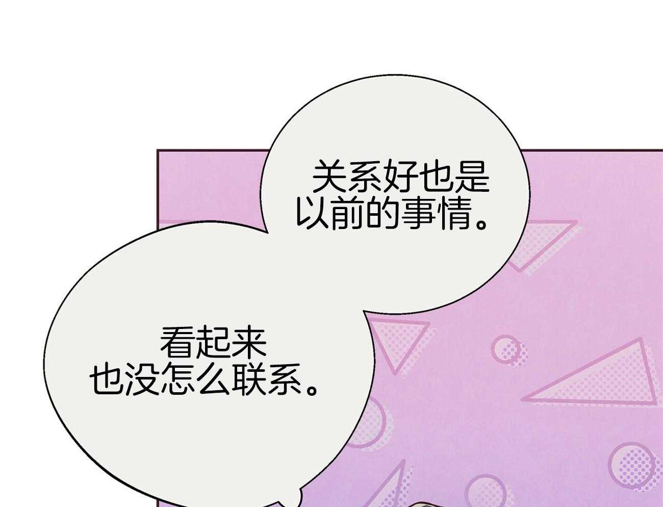 《让初恋见鬼去吧》漫画最新章节第38话 疑心免费下拉式在线观看章节第【38】张图片