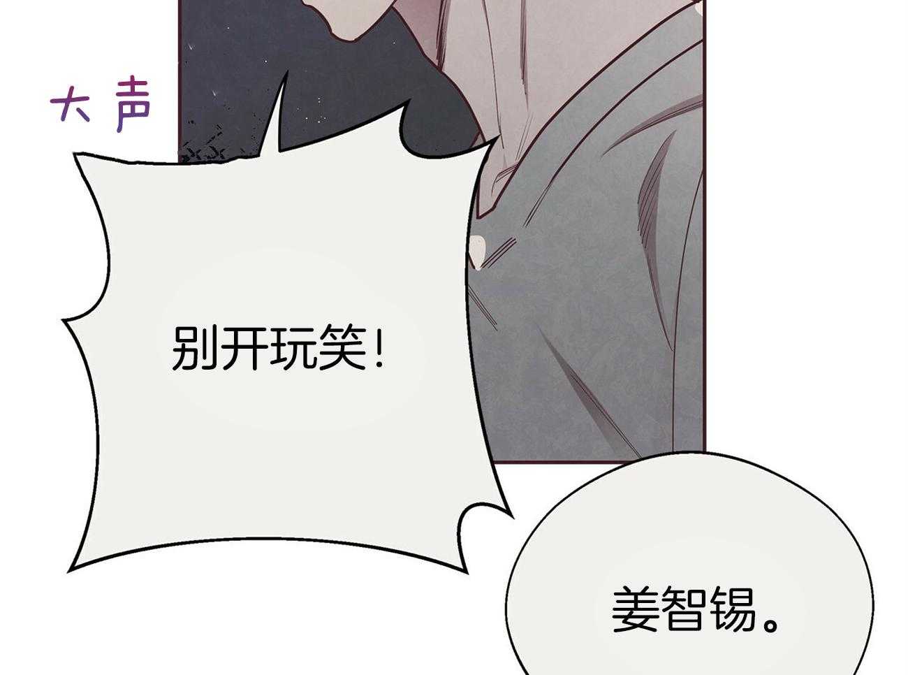 《让初恋见鬼去吧》漫画最新章节第38话 疑心免费下拉式在线观看章节第【20】张图片