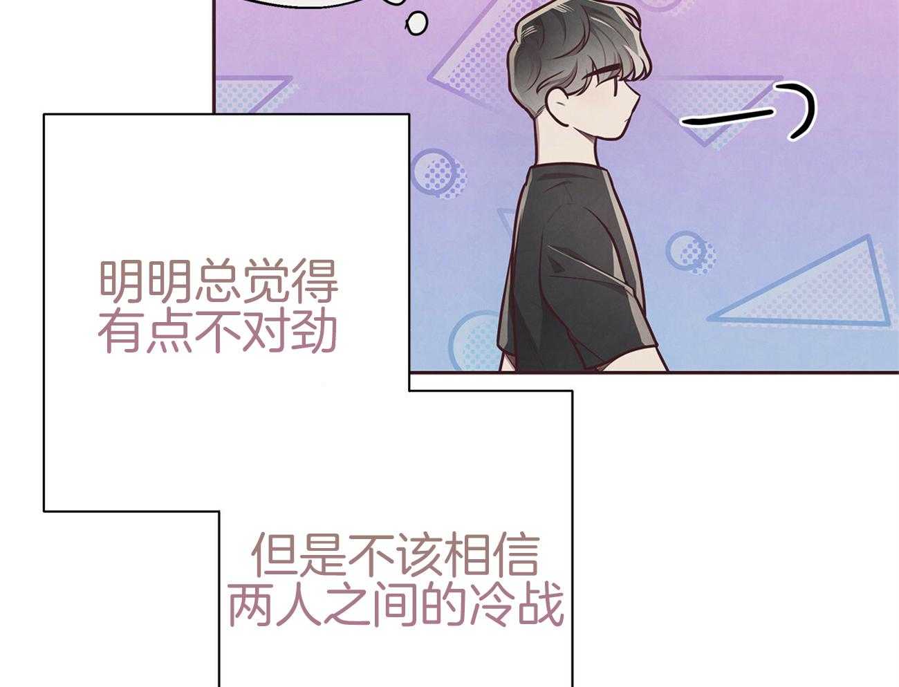 《让初恋见鬼去吧》漫画最新章节第38话 疑心免费下拉式在线观看章节第【37】张图片