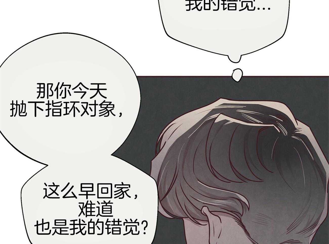 《让初恋见鬼去吧》漫画最新章节第38话 疑心免费下拉式在线观看章节第【12】张图片