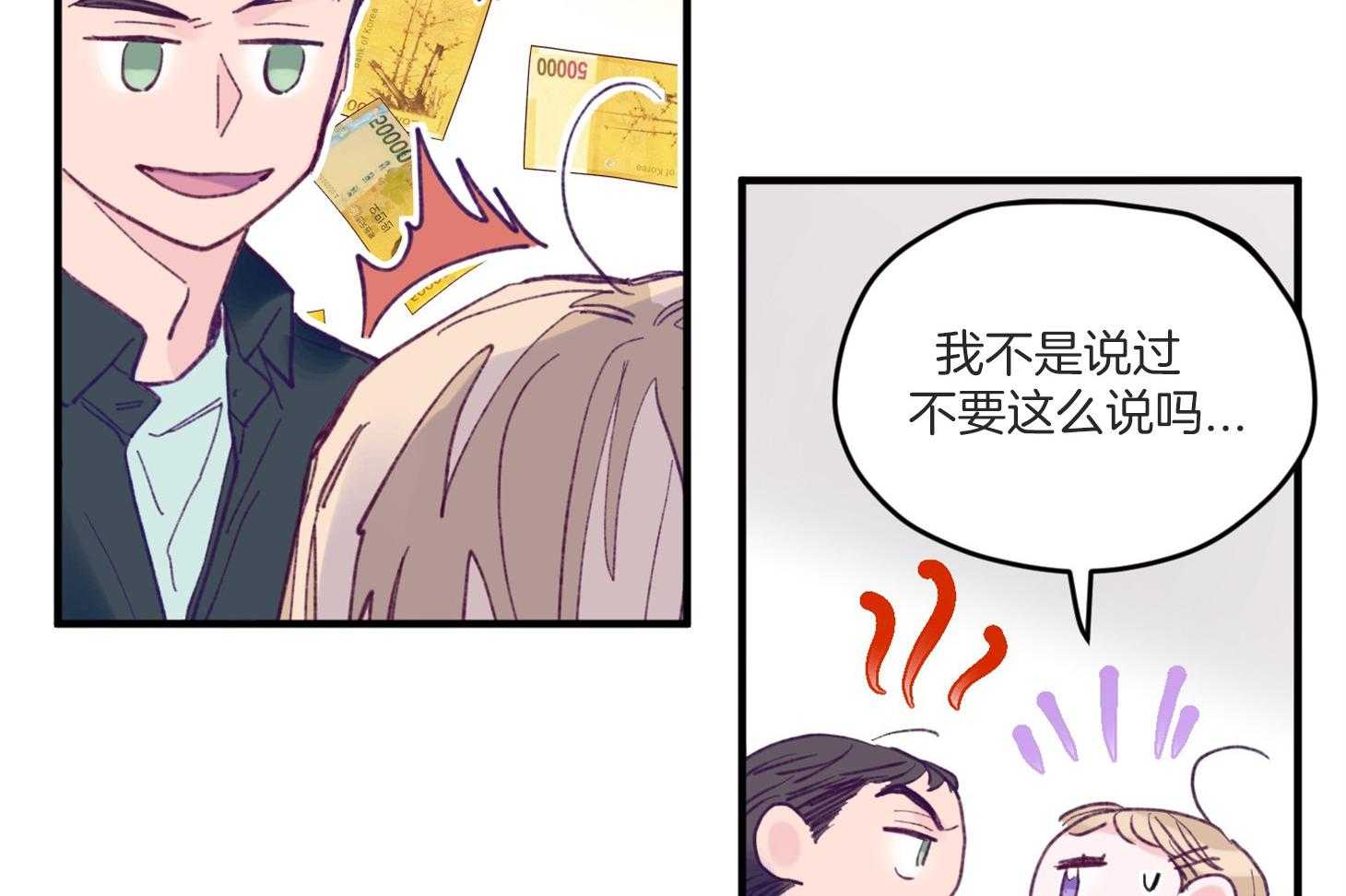 《确认关系就XOXO》漫画最新章节第8话 8_提款机免费下拉式在线观看章节第【52】张图片