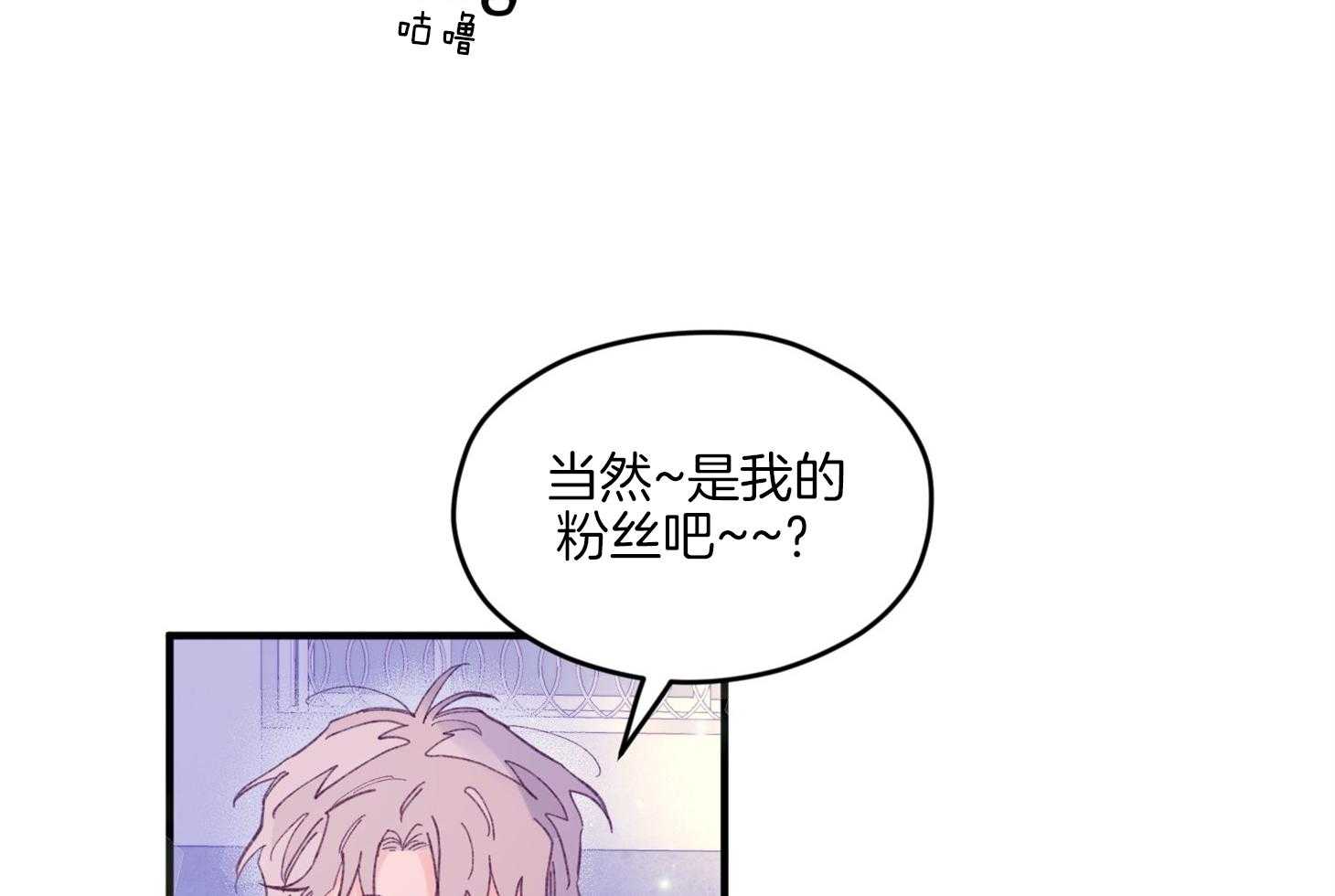 《确认关系就XOXO》漫画最新章节第12话 当红男团偶像免费下拉式在线观看章节第【28】张图片