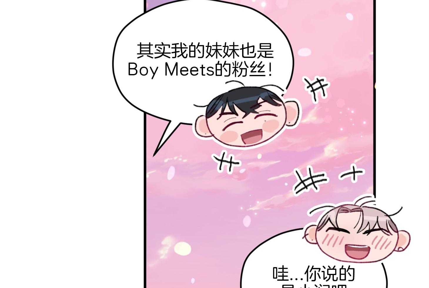 《确认关系就XOXO》漫画最新章节第12话 当红男团偶像免费下拉式在线观看章节第【31】张图片