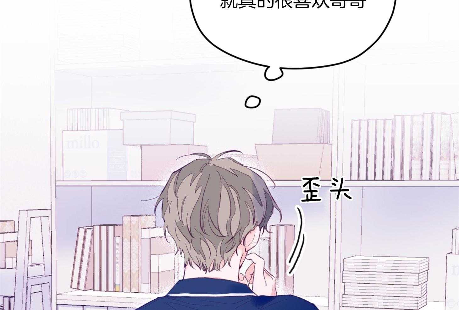 《确认关系就XOXO》漫画最新章节第13话 他很喜欢哥哥啊免费下拉式在线观看章节第【3】张图片