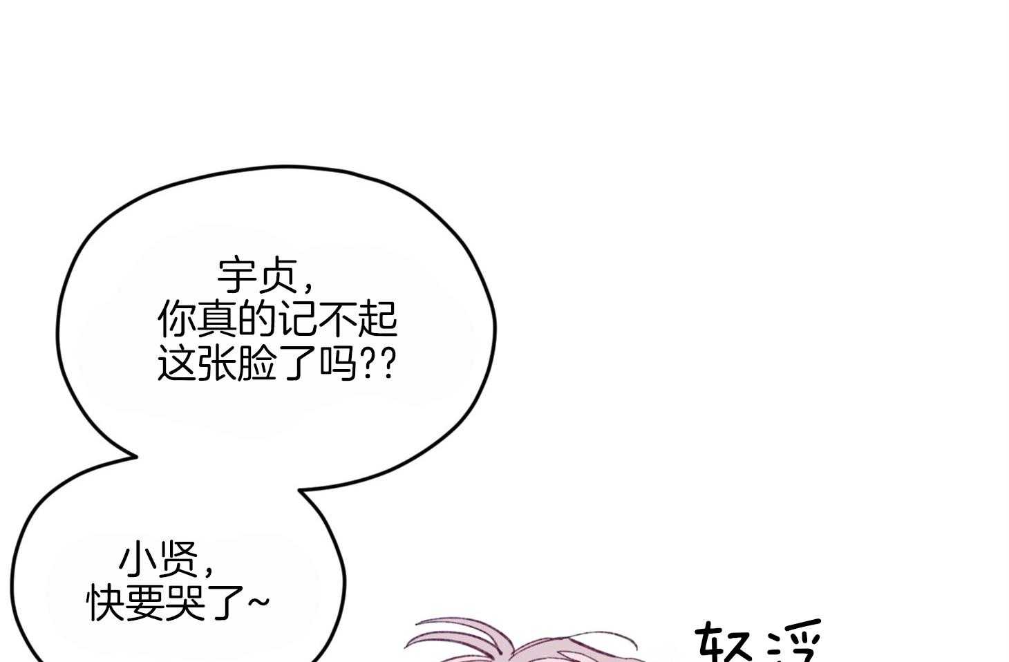 《确认关系就XOXO》漫画最新章节第15话 他是小贤？！！免费下拉式在线观看章节第【49】张图片