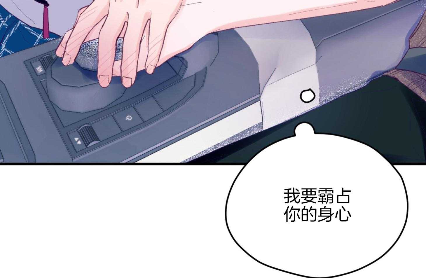 《确认关系就XOXO》漫画最新章节第17话 霸占你的身心免费下拉式在线观看章节第【2】张图片