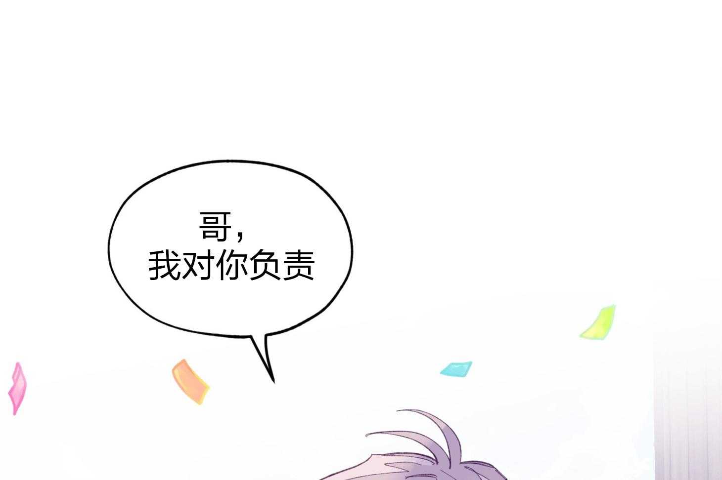 《确认关系就XOXO》漫画最新章节第19话 哥，我喜欢你免费下拉式在线观看章节第【49】张图片