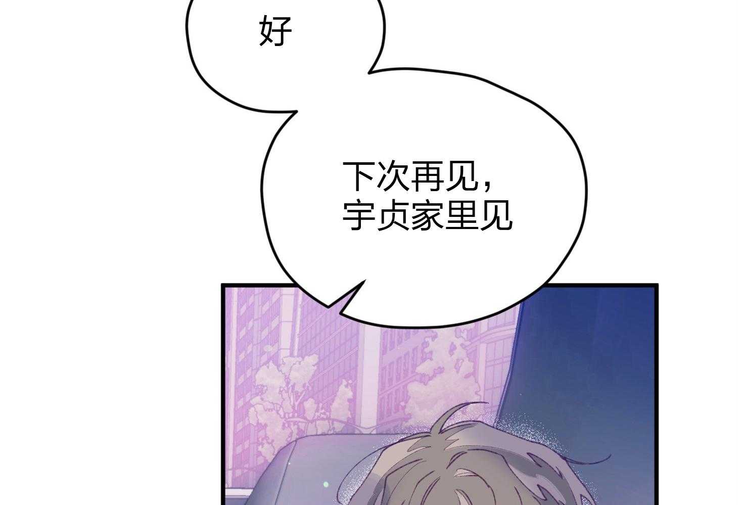 《确认关系就XOXO》漫画最新章节第19话 哥，我喜欢你免费下拉式在线观看章节第【24】张图片